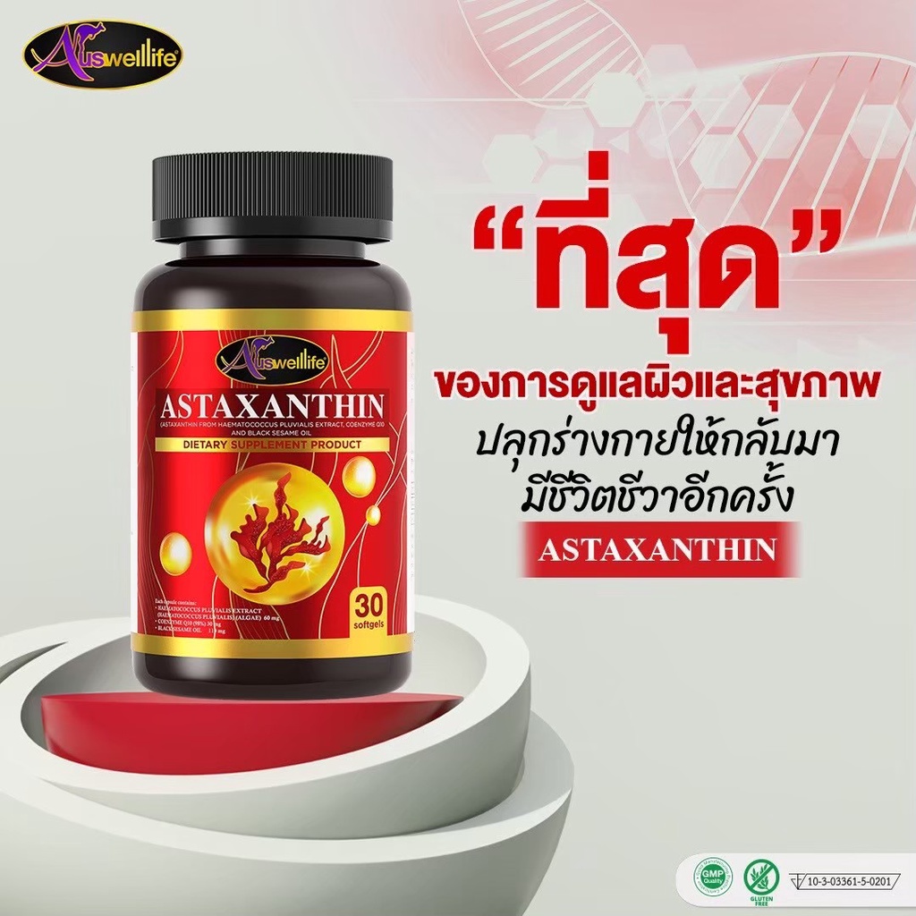 awl-astaxanthin-สารสกัดจากธรรมชาติ-คืนความชุ่มชื้นให้ผิว-ผิวกระจ่างใส-เรียบเนียน-เติมความเต่งตึง-ของแท้100