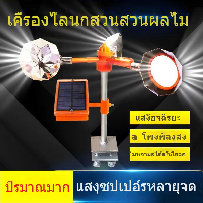 เสียง30ชนิด-เครื่องไล่นก-solar-ultrasonic-animal-repeller