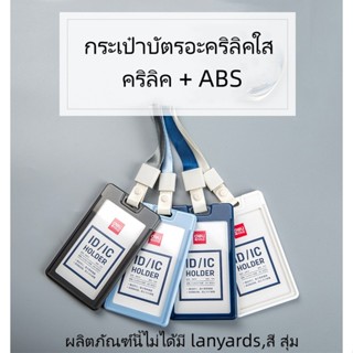 Name Badge ซองใส่บัตรแข็ง แนวตั้ง 54×89mm (แพ็ค 1 ชิ้น) บัตรพนักงาน บัตรแนวตั้ง ที่ใส่บัตร บัตร อุปกรณ์สำนักงาน