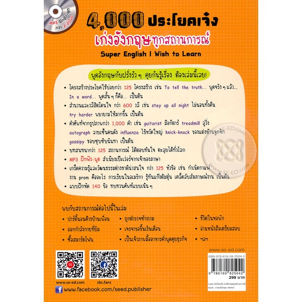 arnplern-หนังสือ-4-000-ประโยคเจ๋ง-เก่งอังกฤษทุกสถานการณ์-super-english-i-wish-to-learn-mp3