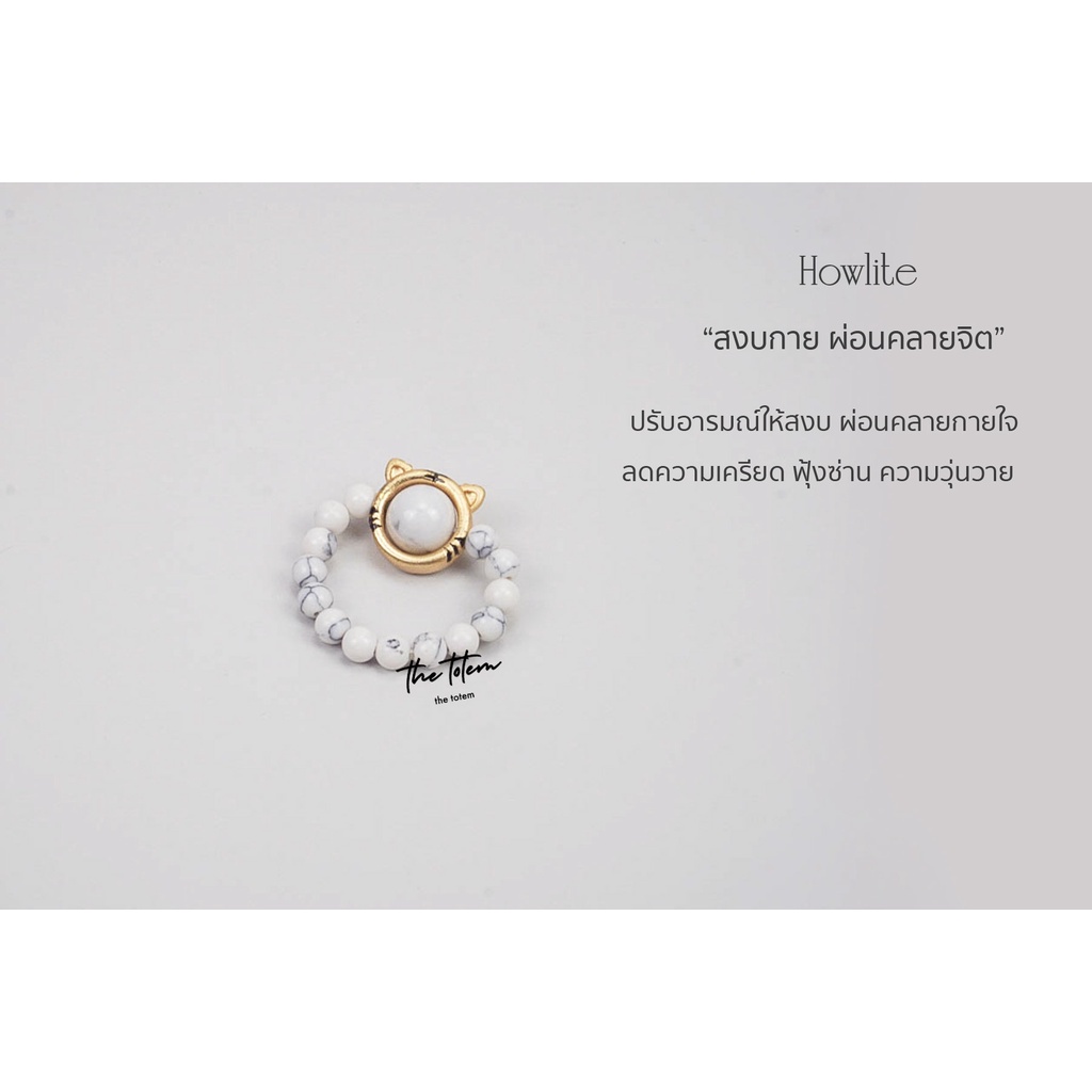 แหวน-the-totem-howlite-ring