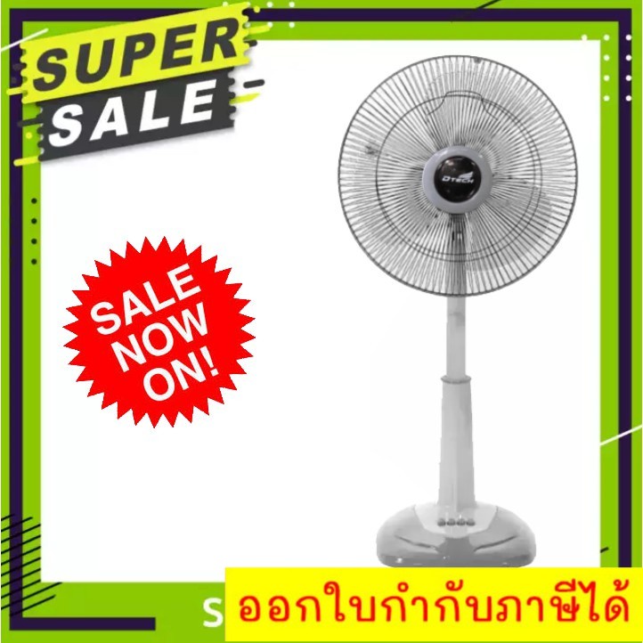 หน้าร้อนนี้คลายร้อนด้วย-พัดลม-16-นิ้วสไลด์-ยี่ห้อ-dtech-สีเทา-ส่งฟรีทั่วประเทศ