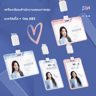 Name Badge/Lanyard ที่ใส่บัตรแนวตั้งพร้อมสายคล้องคอ สายคล้องบัตร บัตร ที่ใส่บัตร ซองใส่บัตร บัตรพนักงาน