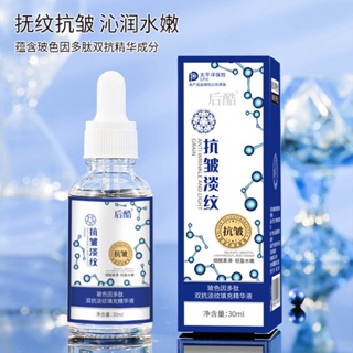 Tiktok same# rear cool Bose polypeptide dual anti-light pattern filling essence anti-wrinkle firming 8.8g