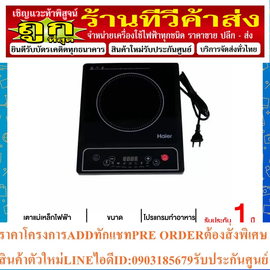 HAIER Electric Stove เตาแม่เหล็กไฟฟ้า รุ่น A3B Shopee Thailand