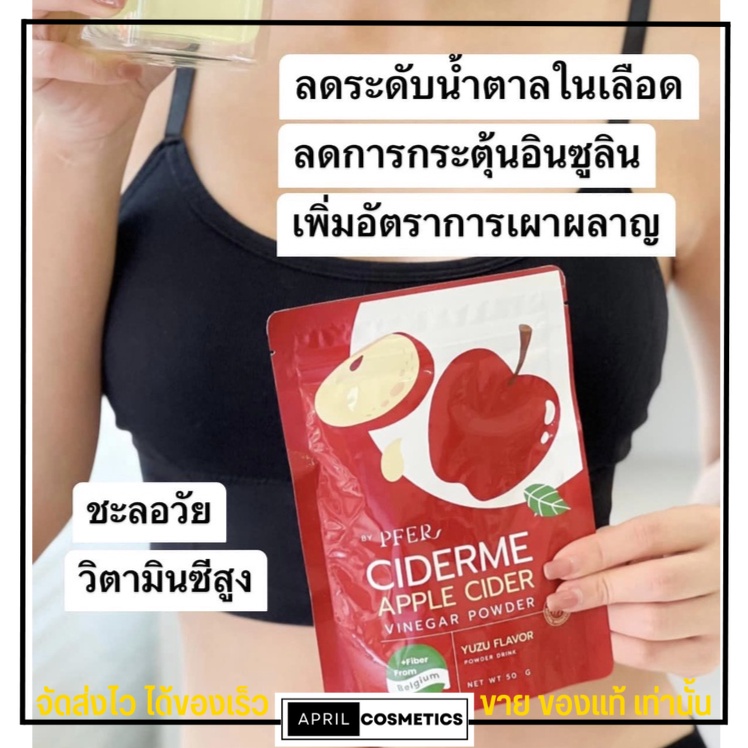 แอปเปิ้ล-ไซเดอร์-pfer-ciderme-apple-cider-พีเฟอร์-ไซเดอร์ผง-คุมหิว-ลดน้ำหนัก-วิตามินสูง-บำรุงผิว-ช่วยขับถ่าย-50g