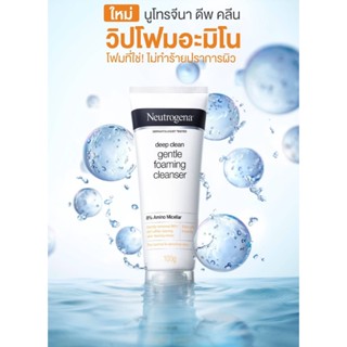 Neutrogena deep clean gentle foaming cleanser นูโทรจีนา ดีพ คลีน เจนเทิล (คุชชั่นโฟม คุมมัน)