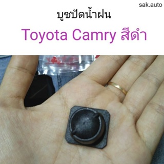 บูชปัดน้ำฝน Toyota Camry สีดำ BT