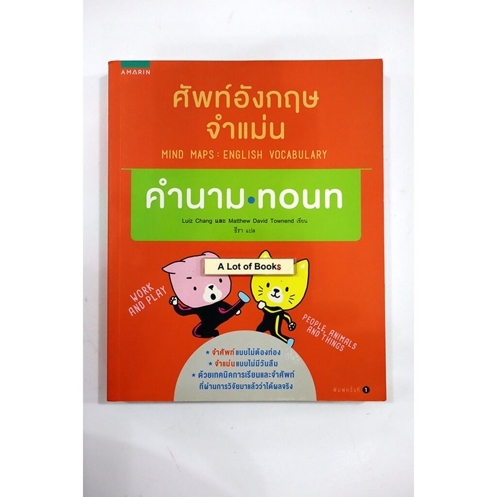 ศัพท์อังกฤษจำแม่น-คำนาม-noun-มือสอง