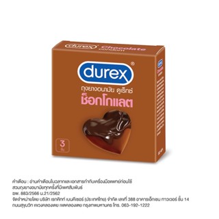 ถุงยางอนามัย Durex Chocolate Condom " ดูเร็กซ์ ช็อกโกแลต " กลิ่นช็อกโกแลต  ผิวไม่เรียบ ขนาด 53 มม.(3 ชิ้น/กล่อง)[DKP]