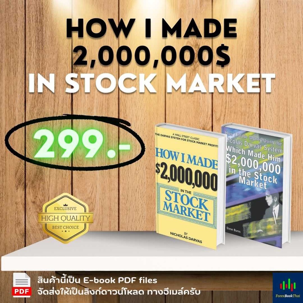 How I Made $2000000 In The Stock Market by Nicolas Darvas | Shopee Thailand