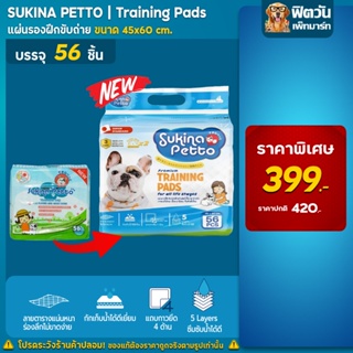 แผ่นรอง Sukina ขนาด 45x60ซม. 56 ชิ้น