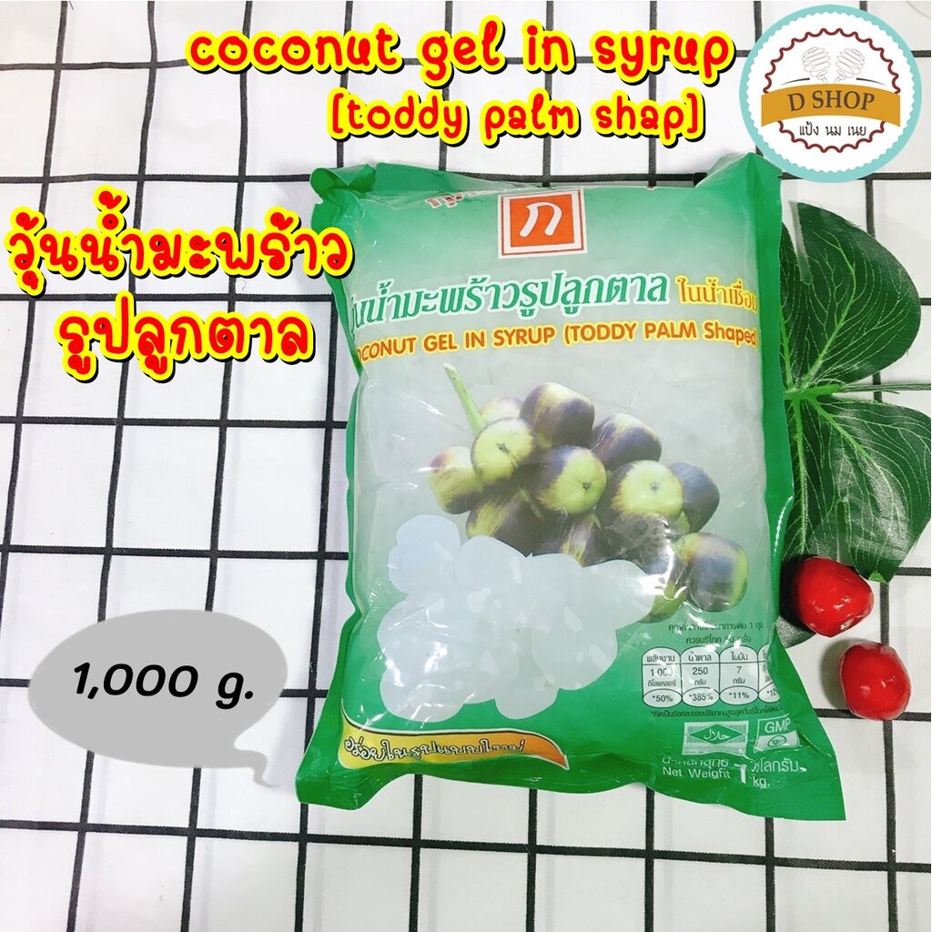 วุ้นมะพร้าว-ถุง-1-kg-วุ้นน้ำมะพร้าวในน้ำเชื่อม-วุ้นมะพร้าวใบเตย-วุ้นน้ำมะพร้าวรูปลูกตาล-ตรากุหลาบ