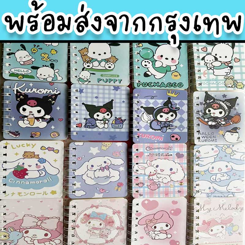 สมุดโน๊ต-a7-มีเส้น-เล่มเล็กน่ารัก-เหมาะพกติดตัวเป็นสมุดจดบันทึก-มีลายsanrio-คุโรมิ-ชินนาม่อนโรล-เมโลดี้-และอื่นๆ-st-21