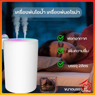 DDHOME ปลีก/ส่ง เครื่องฟอกอากาศ เครื่องทำให้ชื้น พ่นอโรม่า  น้ำมันหอมระเหย  สายชาร์จ USB