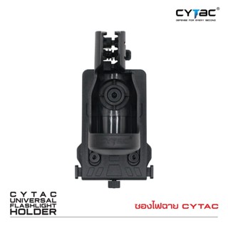 CYTAC thailand ซองไฟฉาย ซองสามารถปรับองศา Universal Flashlight Holder