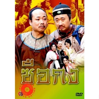 DVD ซือกง (เสียงไทย) DVD