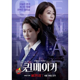 DVD ดีวีดี Queenmaker (2023) ฉันจะปั้นราชินี (11 ตอนจบ) (เสียง เกาหลี/ไทย/อังกฤษ | ซับ ไทย/อังกฤษ) DVD ดีวีดี