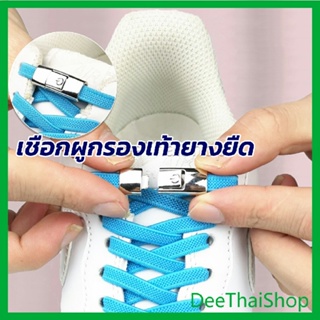 ภาพขนาดย่อของภาพหน้าปกสินค้าDeeThai เชือกรองเท้าสายยืดได้ 8 มม. 1 คู่ แบบคลิปลีอค เชือกผูกรองเท้ารองเท้าผ้าใบ shoelace จากร้าน deethaishop บน Shopee