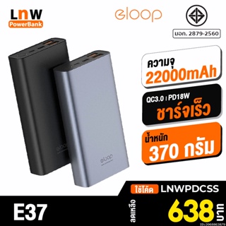 ภาพหน้าปกสินค้า[602บ.โค้ด FBSMAY15DD12] Orsen by Eloop E37 แบตสำรอง 22000mAh Power Bank รองรับชาร์จเร็ว Quick Charge 3.0/2.0+PD ที่เกี่ยวข้อง