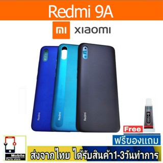 Redmi 9A ฝาหลัง กระจกหลัง พร้อมกาว ฝาหลังRedmi ฝาหลัง 9A