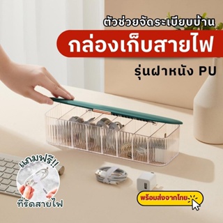 **แถมฟรีสายรัด**กล่องเก็บที่ชาร์จ ที่เก็บสายชาร์จ กล่องอะคริลิก กล่องเก็บสายชาร์จ กล่องเก็บสายไฟ กล่องเก็บสายเคเบิล