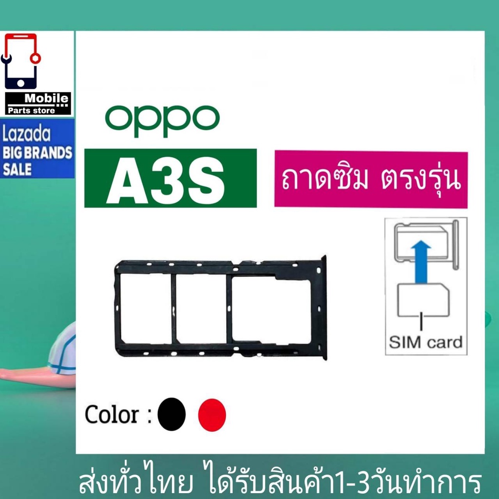 ถาดซิม-oppo-a3s-ถาดใส่ซิม-oppo-รุ่น-a3s-ที่ใส่ซิม-ถาดซิมoppo-sim