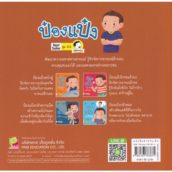 bundanjai-หนังสือเด็ก-ป๋องแป๋งหน้ายู่