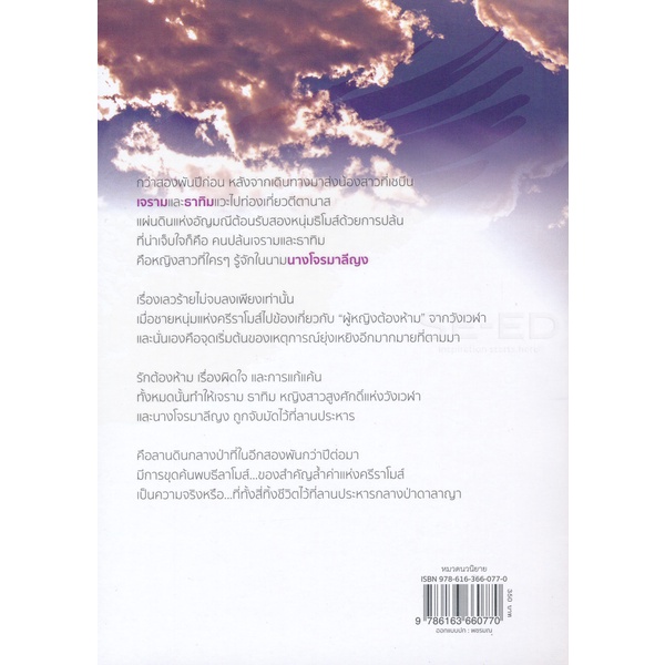 bundanjai-หนังสือวรรณกรรม-นางโจรมาลีญง