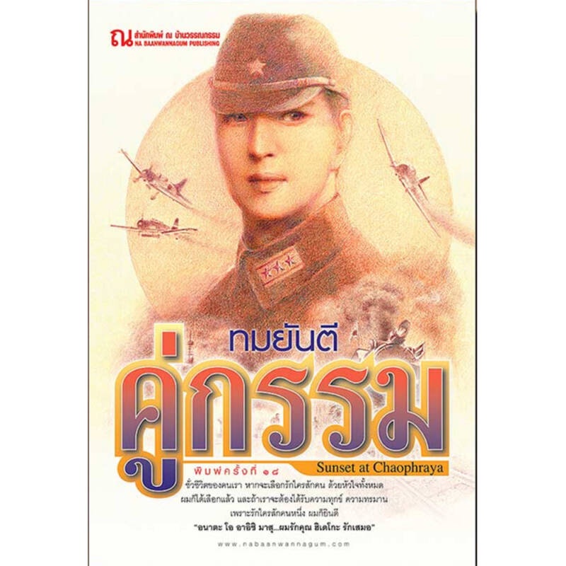 b2s-หนังสือ-คู่กรรม-ภาค-1-ราคาใหม่