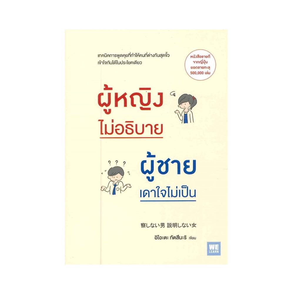 b2s-หนังสือผู้หญิงไม่อธิบาย-ผู้ชายเดาใจ