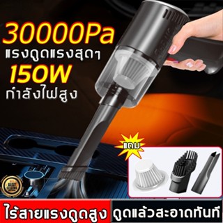 ภาพหน้าปกสินค้าอัพเกรดแรงดูดแรง30000Paเครื่องดูดฝุ่นในรถ เครื่องดูดในรถ เครื่องดูดฝุ่นรถ ที่ดูดฝุ่นเครื่องดูดฝุ่นไรสาย ที่เกี่ยวข้อง