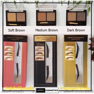 Brow it Series l Easy Drawing Brow Shadow  บราว อิท คิ้ว ฝุ่น น้องฉัตร คิ้วตลับ 4g.