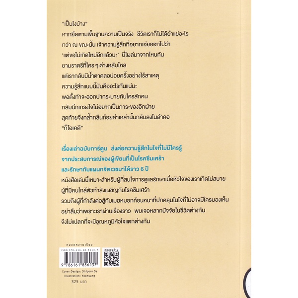 bundanjai-หนังสือ-อุณหภูมิหัวใจตอนนี้-เป็นยังไงบ้างนะ