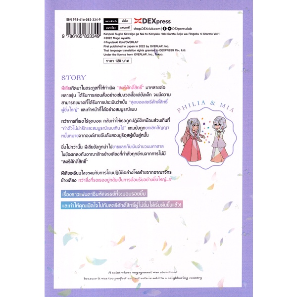 bundanjai-หนังสือ-การ์ตูน-เพราะสมบูรณ์แบบจนไม่น่ารัก-สตรีศักดิ์สิทธิ์จึงถูกถอนหมั้นและขายไปอาณาจักรข้างเคียง-เล่ม-1