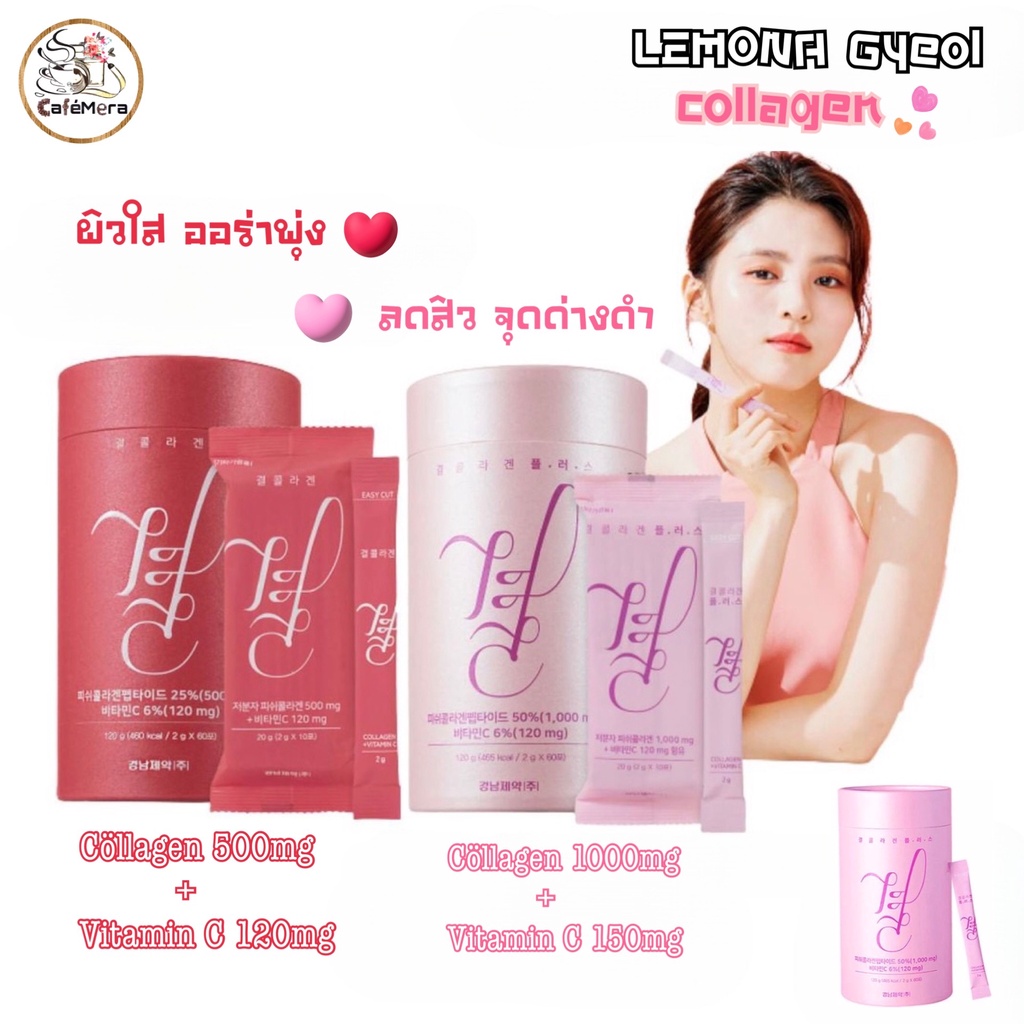 Lemona Gyeol Collagen คอลลาเจนเกาหลีตัวดัง แท้ ลดริ้วรอย ผิวกระจ่างใส ...