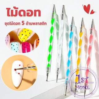 ไม้ดอท 5ชิ้ น แต่งเล็บแต้มลายจุด Nail Art Tools