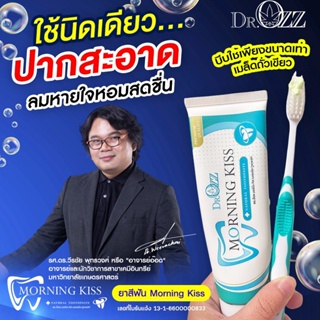 [โปรโมชั่น] ยาสีฟันสมุนไพร Dr.Ozz Morning Kiss ยาสีฟันสมุนไพร ลดคราบชา กาแฟ ลดกลิ่นปาก ปากสะอาดมั่นใจ