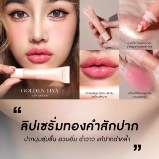 [พร้อมส่ง9/9] ใหม่! KATHY ลิปทองคำสักปาก ลิปเปลี่ยนสีตามอุณหภูมิ ติดทน 48 ชม. ไม่ติดแมส ✅