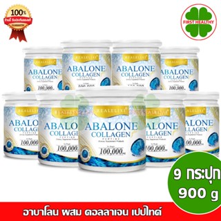 Abalone Collagen " ส่งฟรี กระปุกเล็ก Pack 9 กระปุก " อาบาโลน คอลลาเจน (100g x9)