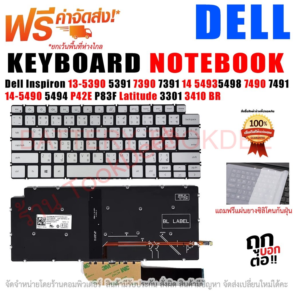 keyboard-dell-คีย์บอร์ด-เดล-dell-inspiron-13-5390-5391-7390-7391-14-5493-5498-7490-7491-14-5490-5494-latitude-3301-3410