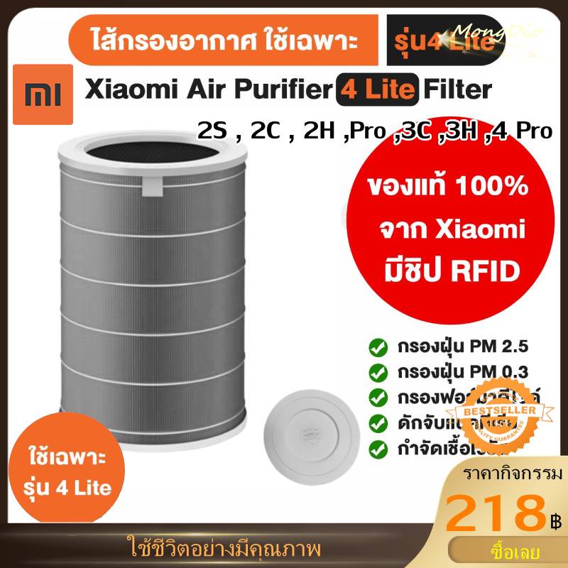 ราคาโปร-มี-rfid-xiaomi-mi-air-purifier-filter-ไส้กรองอากาศ-xiaomi-รุ่น-2s-2c-2h-pro-3c-3h-4lite-4-pro