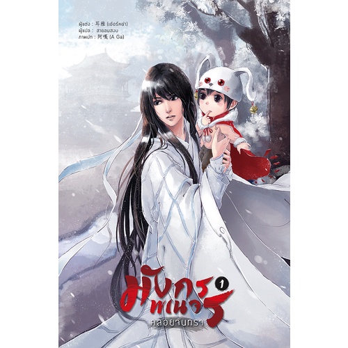 มังกรพเนจรคล้อยจันทรา-เล่ม-1