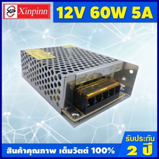 AJ Power Supply 12V/หม้อแปลง 12 โวลต์ 60W รับประกันสินค้า 2 ปี หม้อแปลง 12 โวลต์ ใช้งานได้กับไฟLED