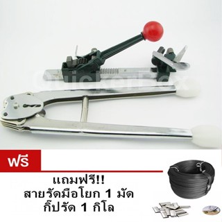 เครื่องรัดกล่อง +คีมย้ำกิ๊ป รุ่น STMH1 แถมฟรีสายรัด กิ๊บรัด