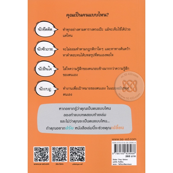 arnplern-หนังสือ-better-than-before-แค่ปรับ-ก็เปลี่ยน