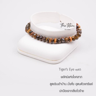 กำไลหิน The Totem Tigers eye Ep.65 Bracelet