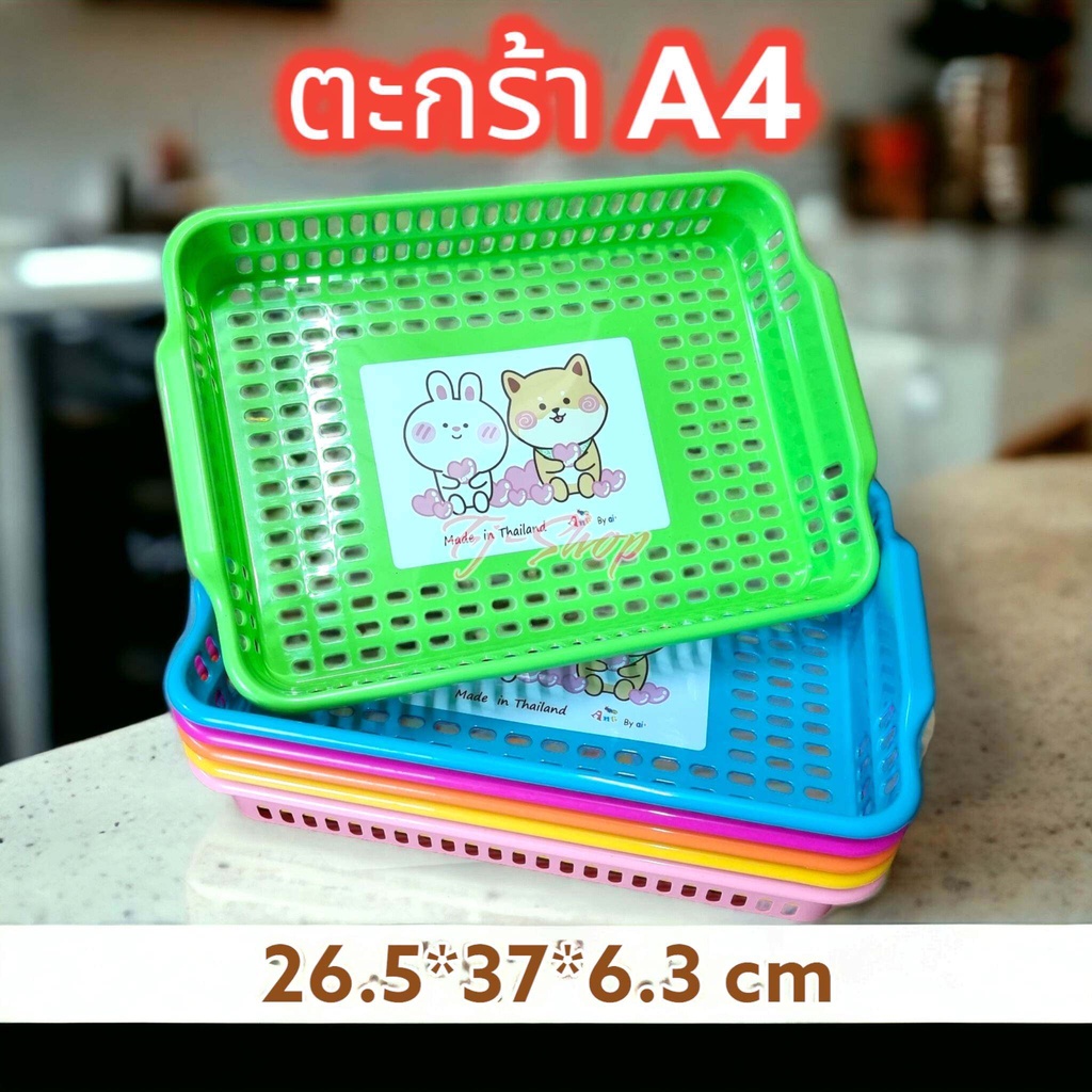 ตะกร้าa4-ตะกร้าใส่a4-ตะดร้า-กระจาดa4-ถาดใส่อาหาร-ถาดผลไม้-ถาดอเนกประสงค์-ก้นลึก