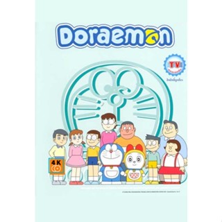 หนัง DVD ออก ใหม่ Doraemon TV Collection Set ตอนสั้น 96 ตอน DVD Master เสียงไทย 12 แผ่น (เสียงไทย เท่านั้น) DVD ดีวีดี ห