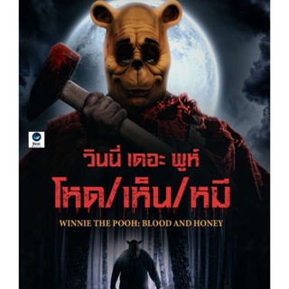 แผ่นบลูเรย์ หนังใหม่ Winnie the Pooh Blood and Honey (2023) วินนี่ เดอะ พูห์ โหด/เห็น/หมี (เสียง Eng /ไทย | ซับ Eng/ไทย)